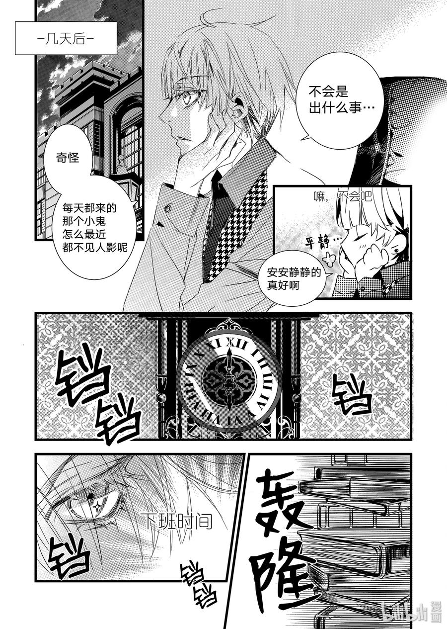 吸血鬼图书馆 13 孩子 第21页