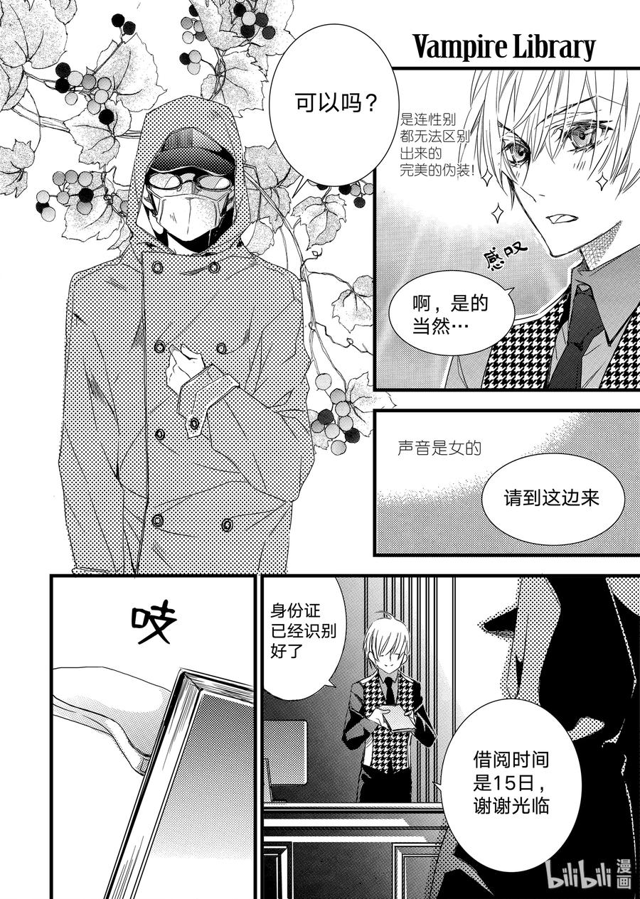 吸血鬼图书馆 13 孩子 第12页