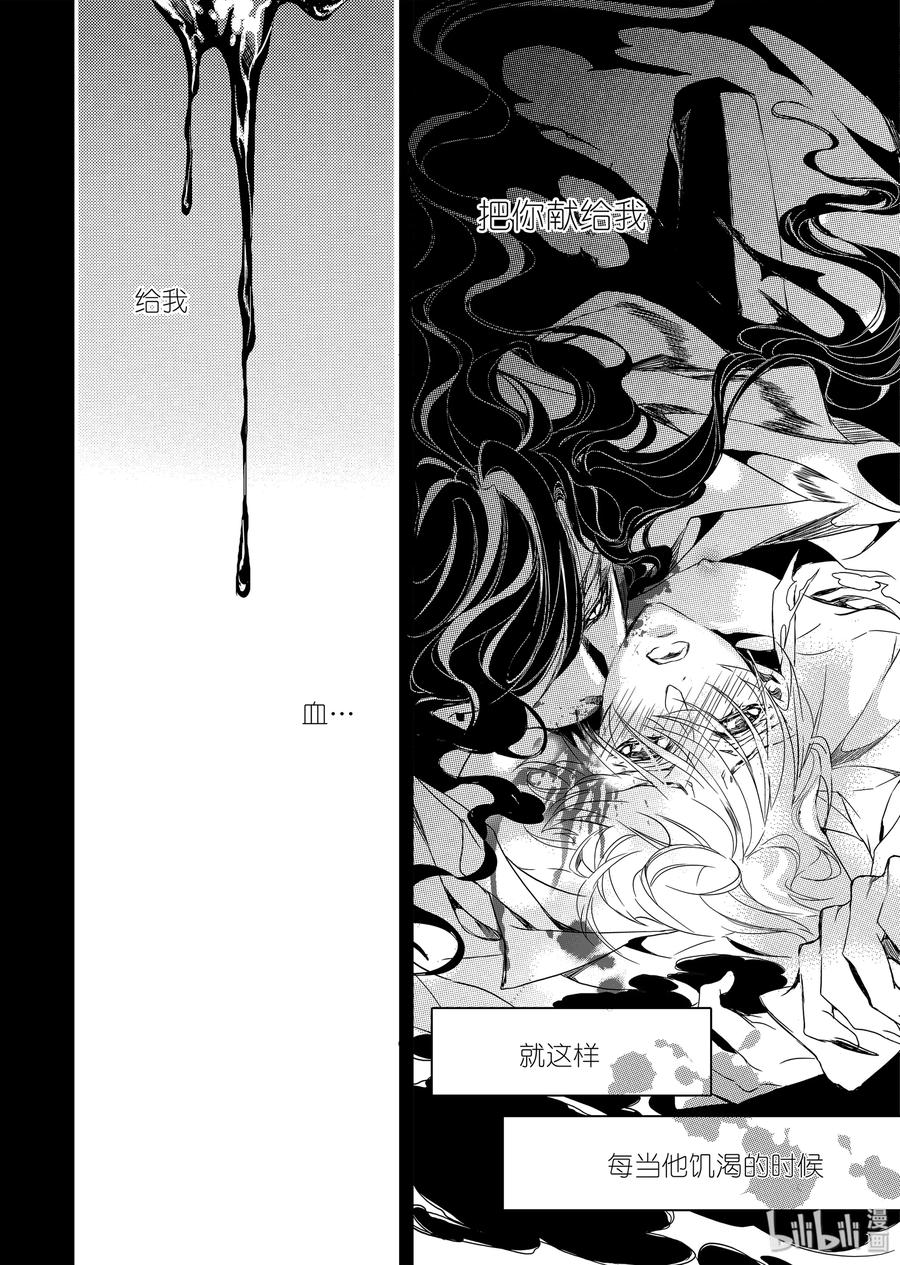 吸血鬼图书馆 13 孩子 第8页