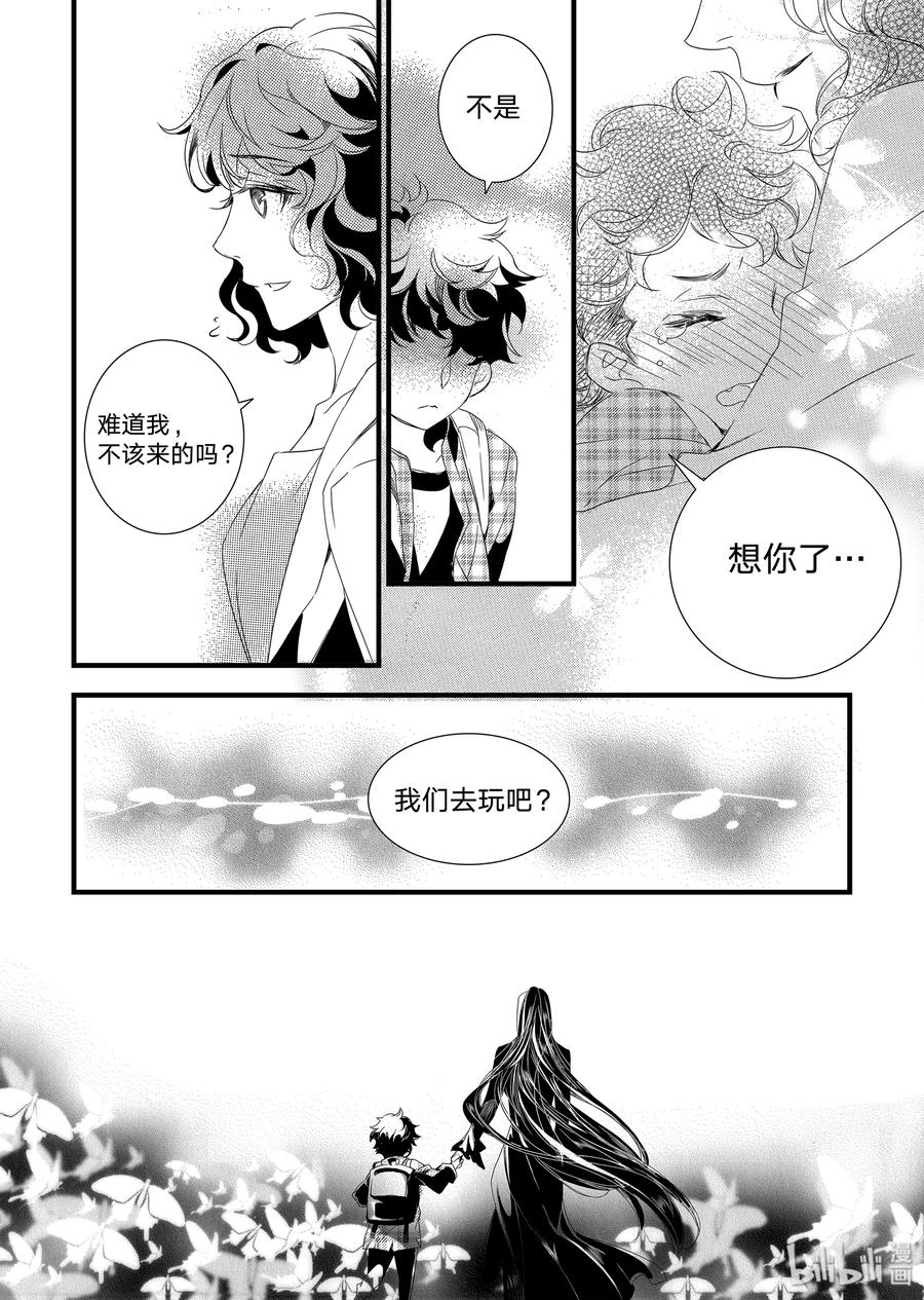 吸血鬼图书馆 13 孩子 第20页