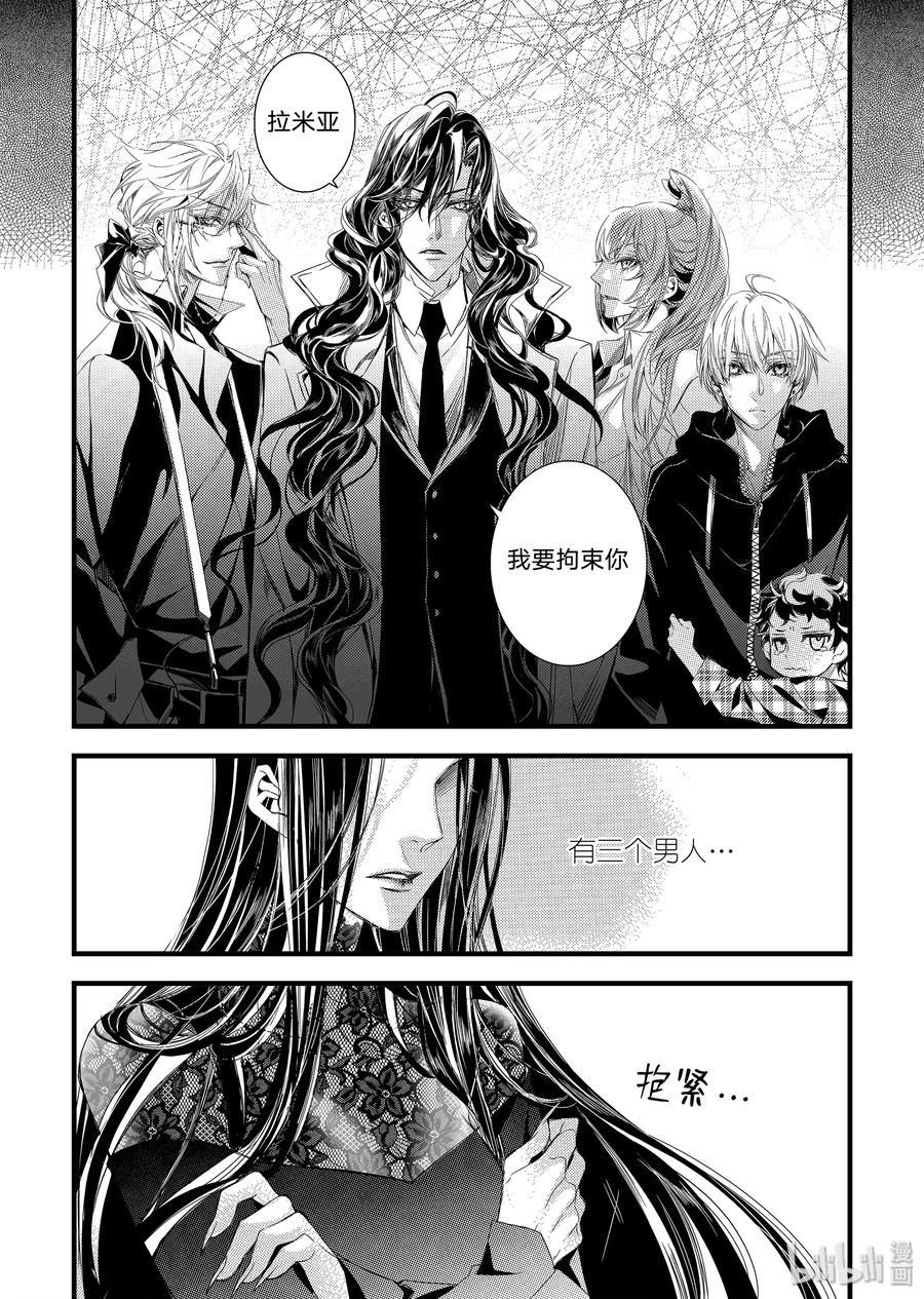 吸血鬼图书馆 14 拉米亚 第17页