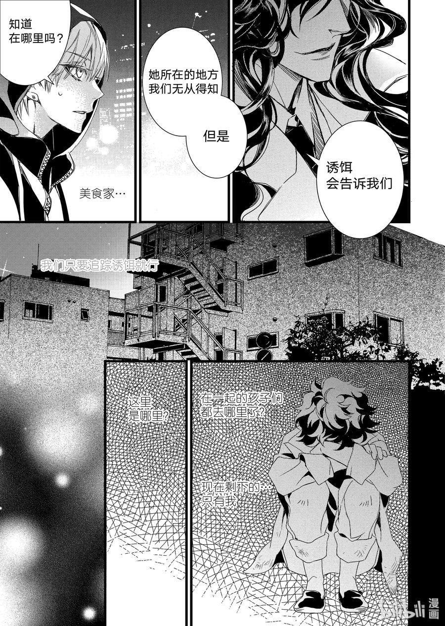 吸血鬼图书馆 14 拉米亚 第8页