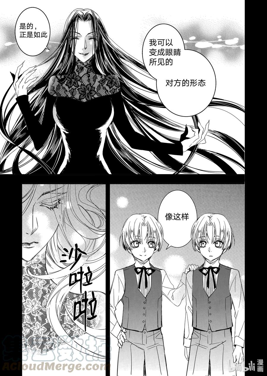 吸血鬼图书馆 14 拉米亚 第22页