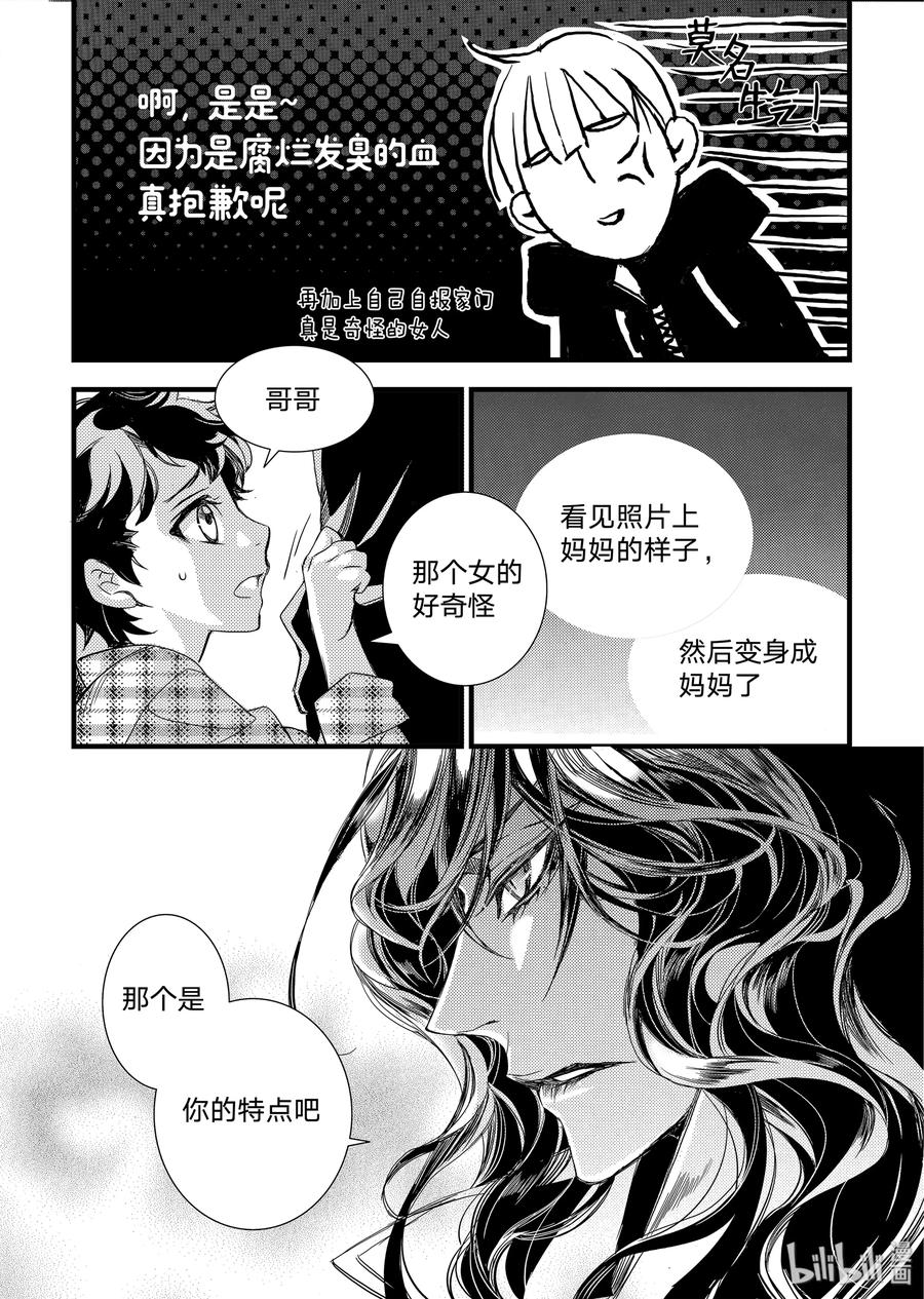 吸血鬼图书馆 14 拉米亚 第21页
