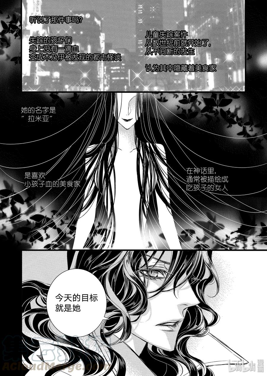 吸血鬼图书馆 14 拉米亚 第7页