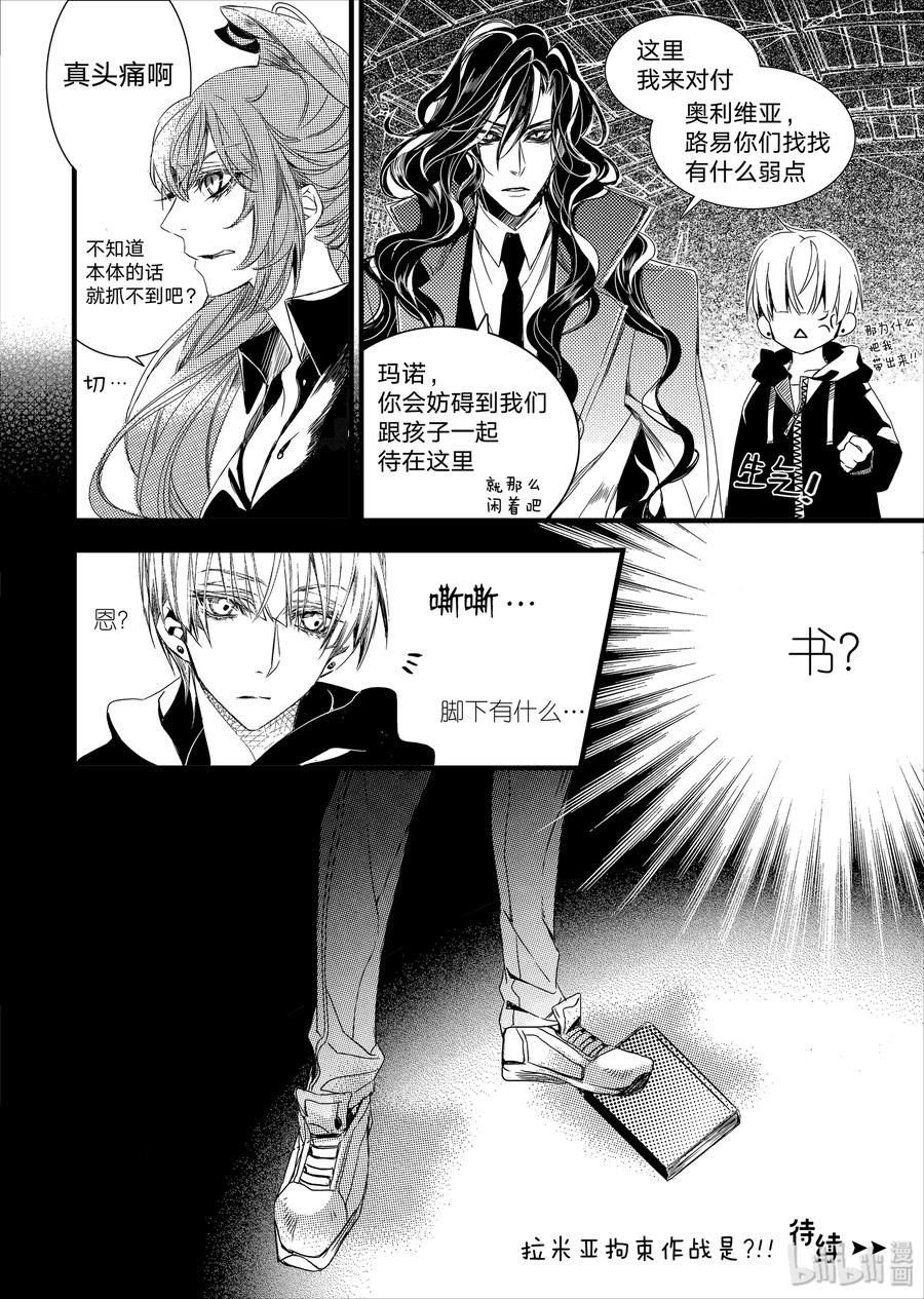 吸血鬼图书馆 14 拉米亚 第24页