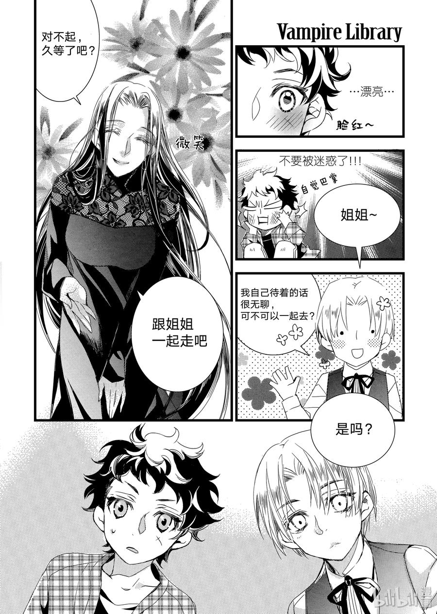 吸血鬼图书馆 14 拉米亚 第11页