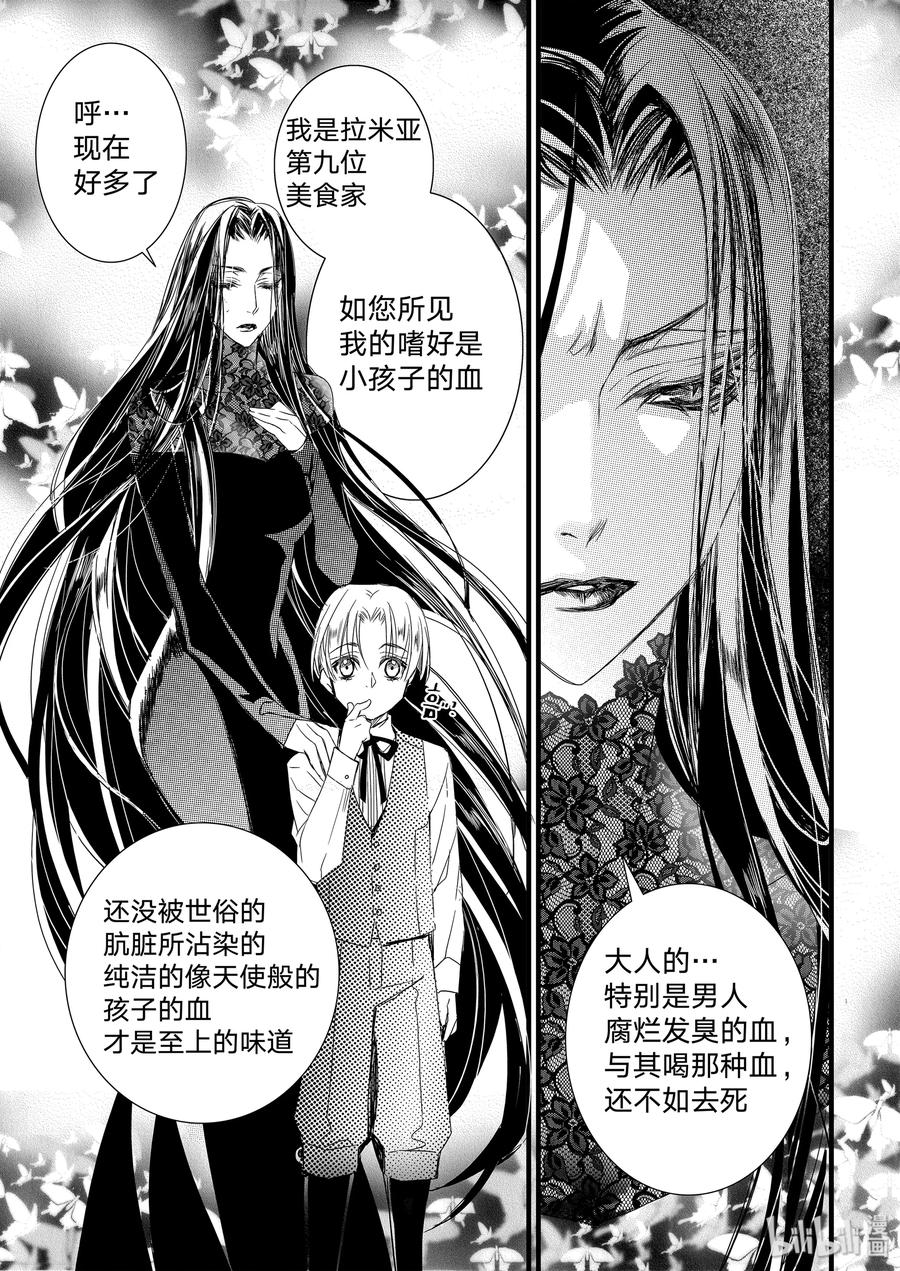 吸血鬼图书馆 14 拉米亚 第20页