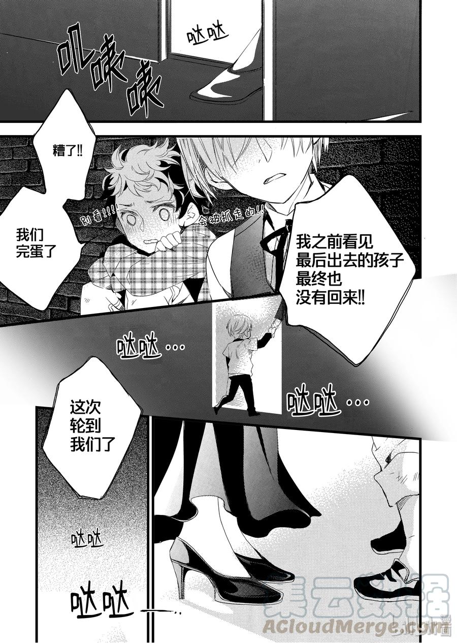 吸血鬼图书馆 14 拉米亚 第10页