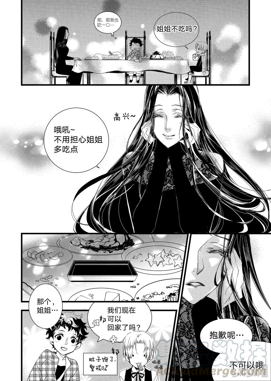 吸血鬼图书馆 14 拉米亚 第13页
