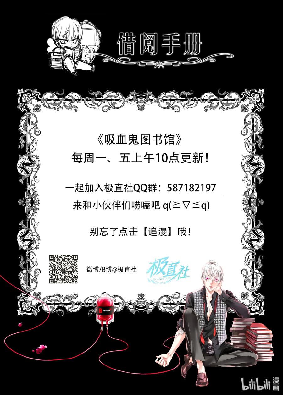 吸血鬼图书馆 14 拉米亚 第26页