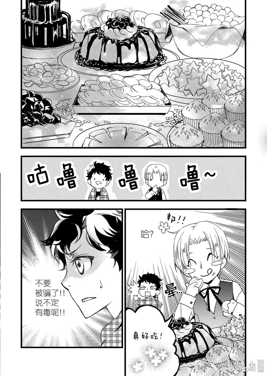 吸血鬼图书馆 14 拉米亚 第12页