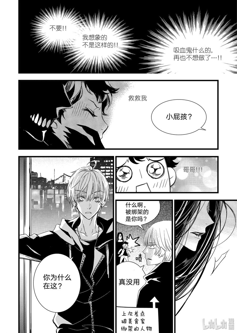 吸血鬼图书馆 14 拉米亚 第15页