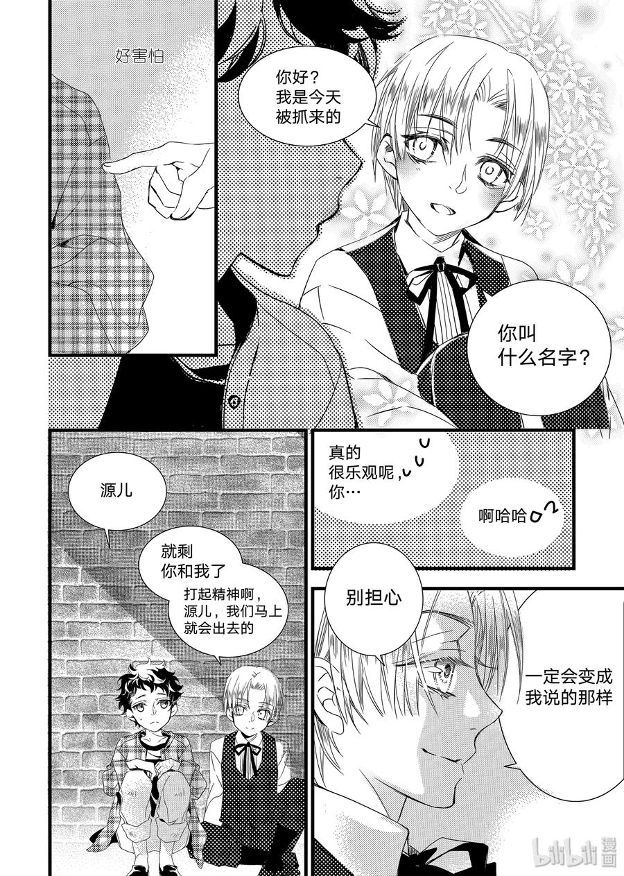 吸血鬼图书馆 14 拉米亚 第9页