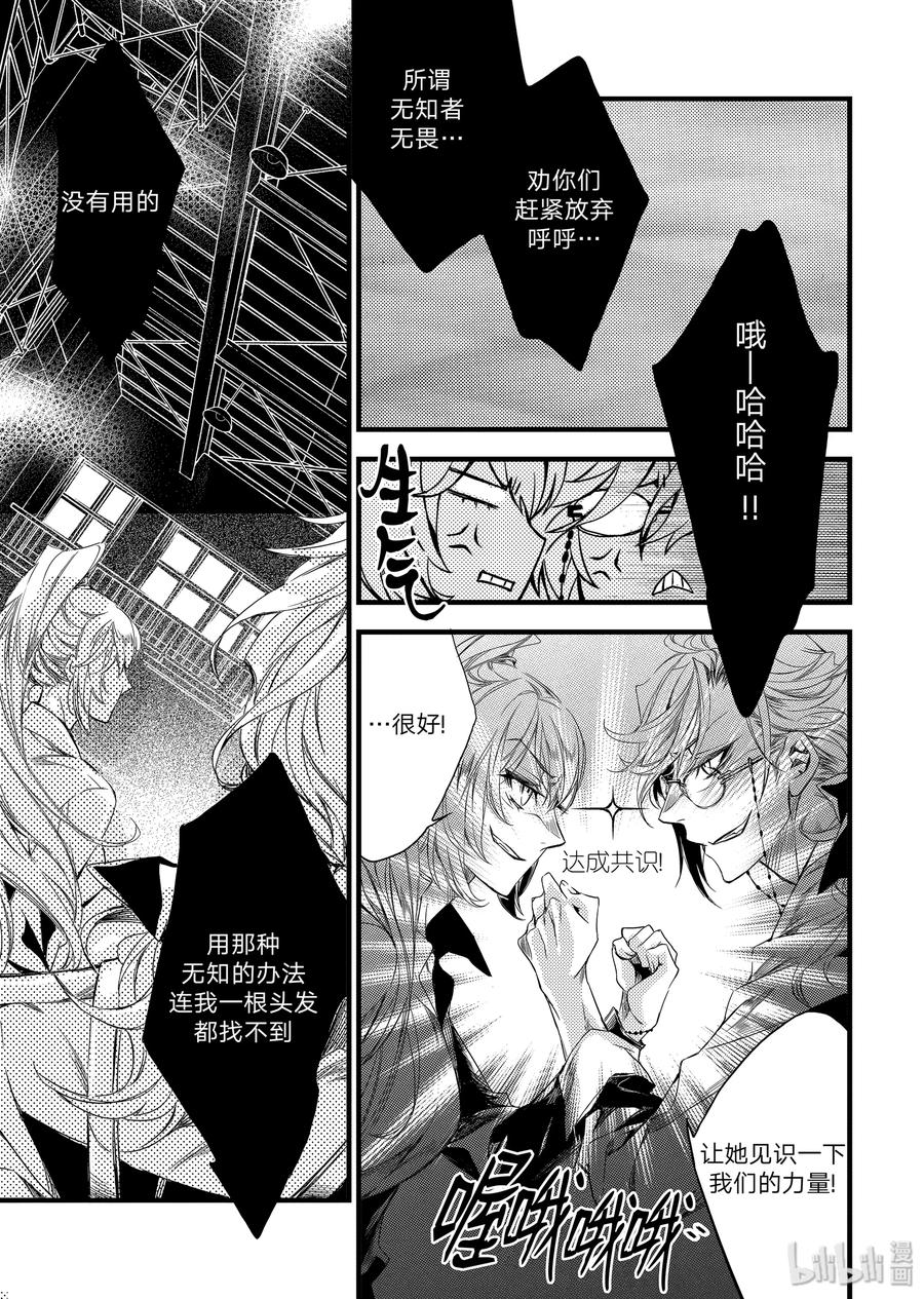 吸血鬼图书馆 15 弱点 第9页