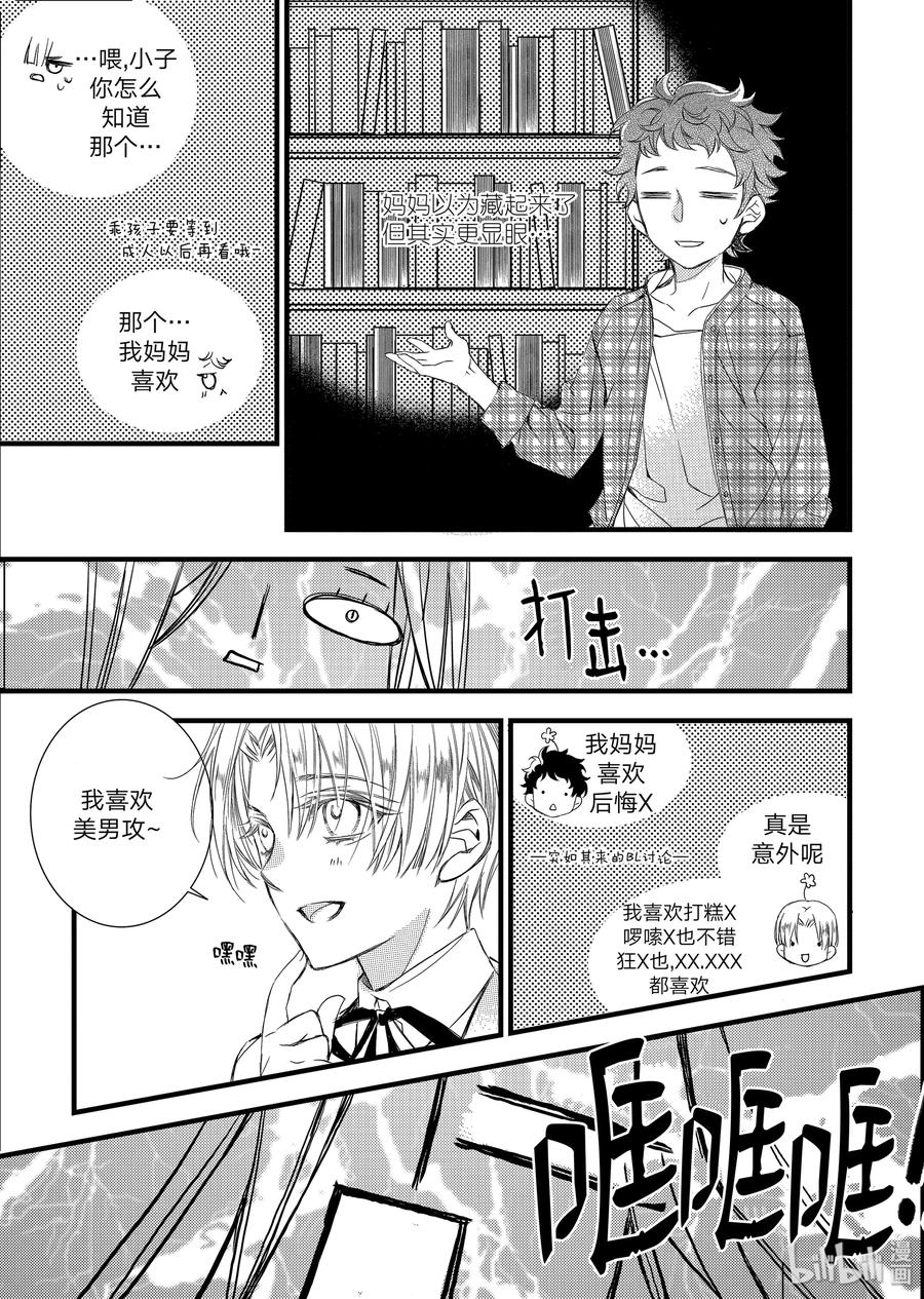 吸血鬼图书馆 15 弱点 第27页