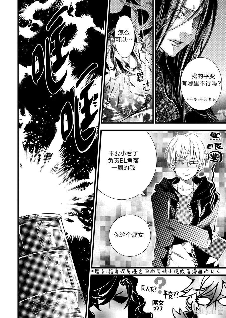 吸血鬼图书馆 15 弱点 第18页