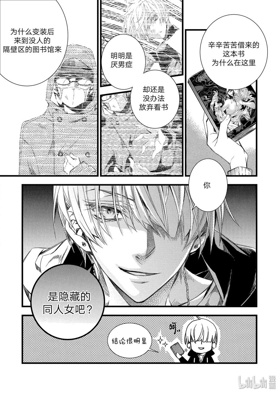 吸血鬼图书馆 15 弱点 第17页