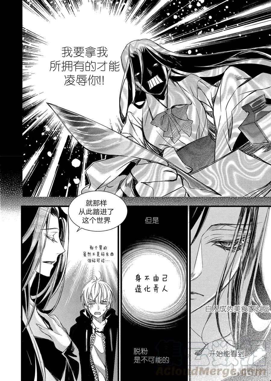 吸血鬼图书馆 15 弱点 第22页