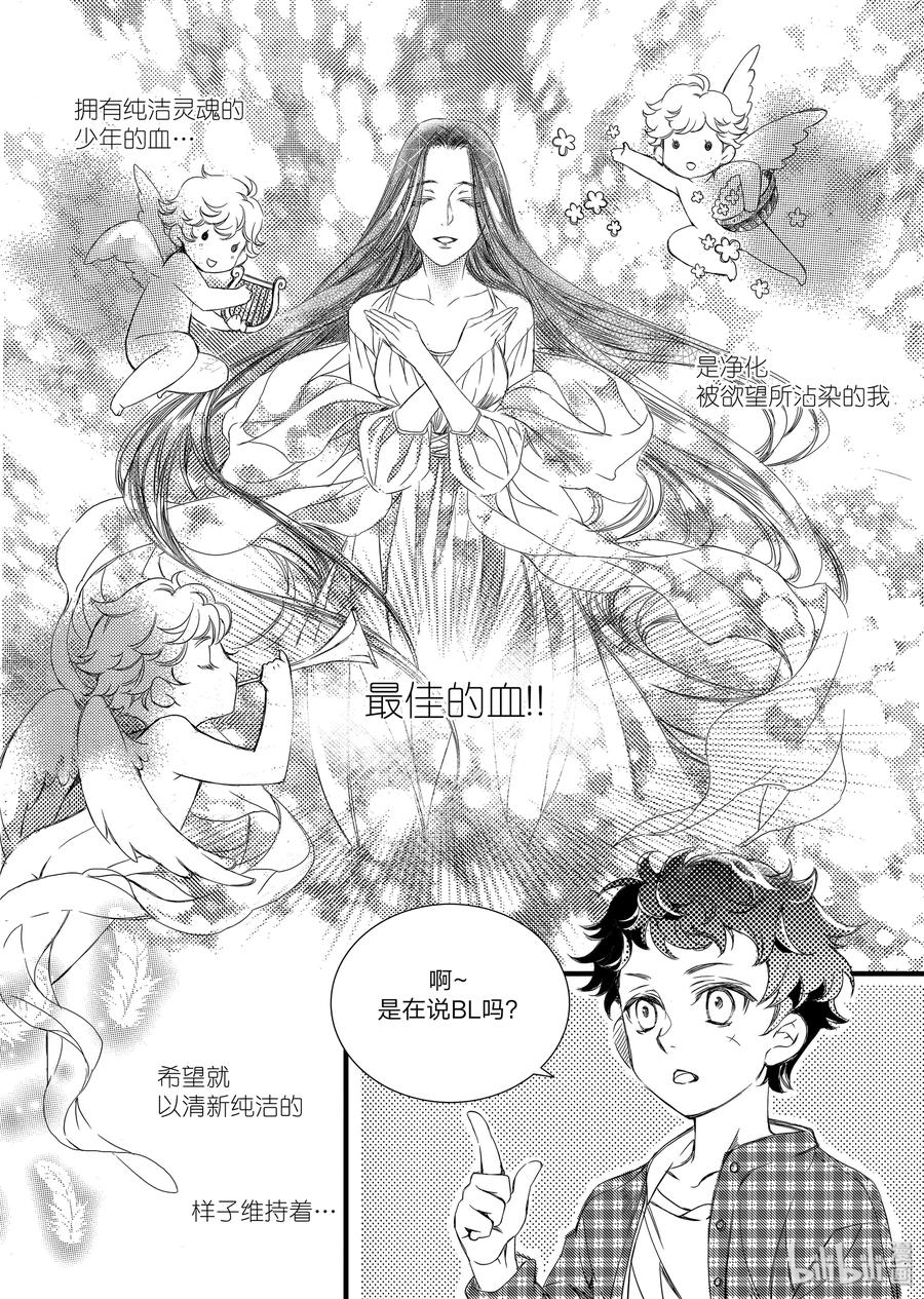 吸血鬼图书馆 15 弱点 第26页