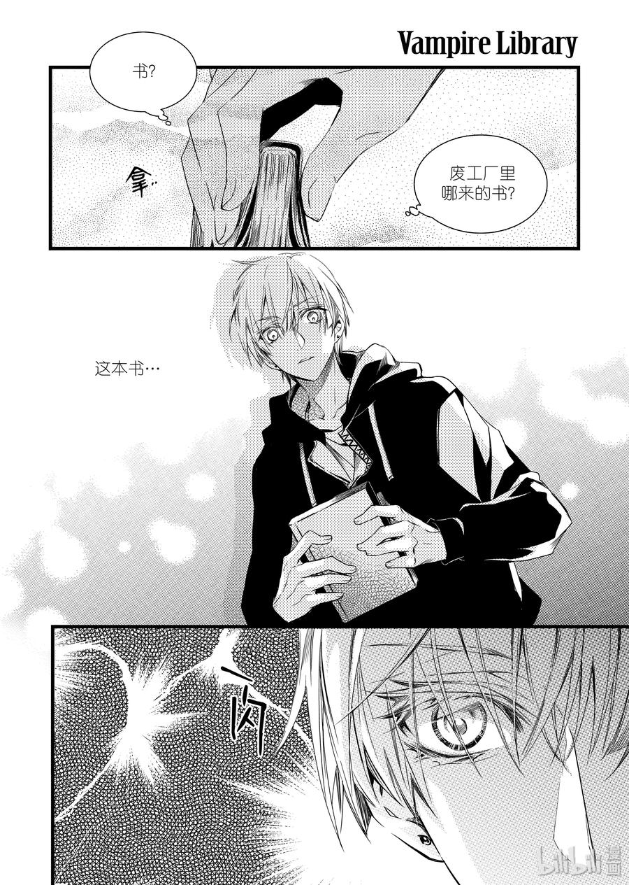 吸血鬼图书馆 15 弱点 第6页