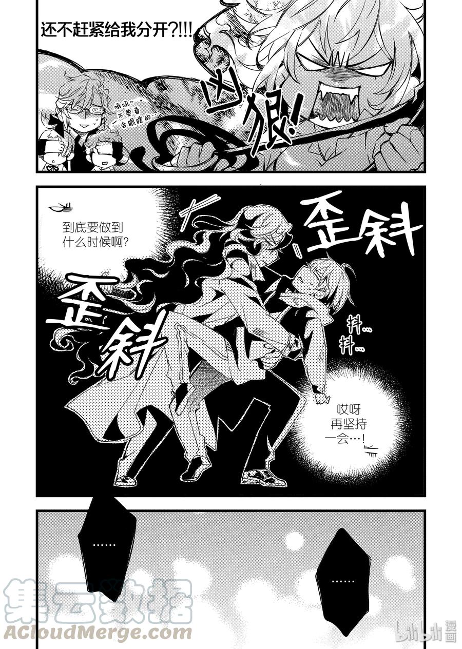 吸血鬼图书馆 15 弱点 第13页