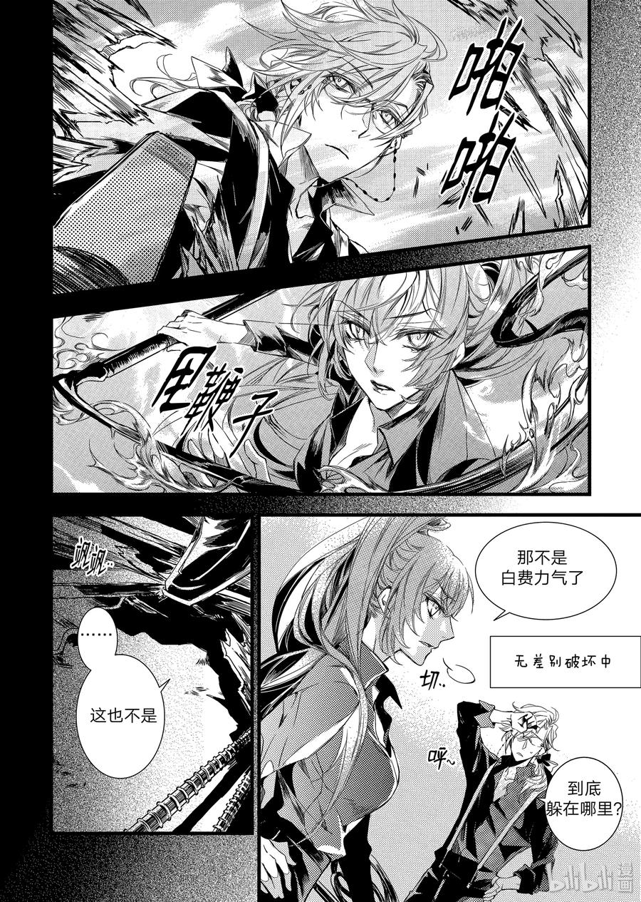 吸血鬼图书馆 15 弱点 第8页