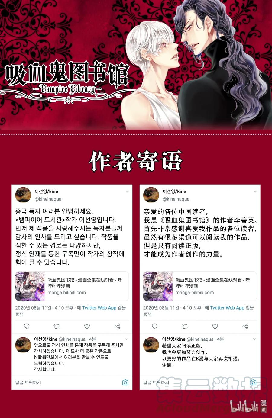 吸血鬼图书馆 作者寄语 第1页