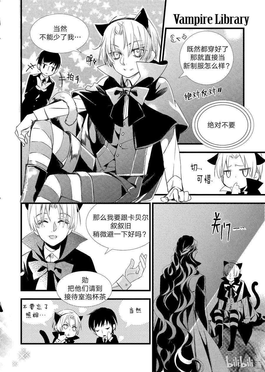 吸血鬼图书馆 16 会长 第20页