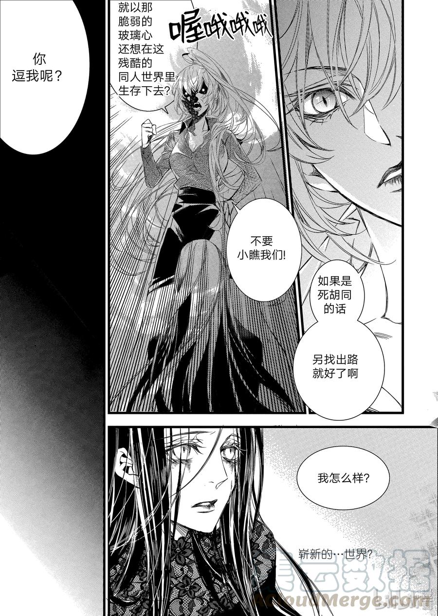 吸血鬼图书馆 16 会长 第7页