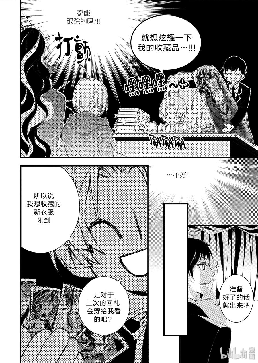 吸血鬼图书馆 16 会长 第18页