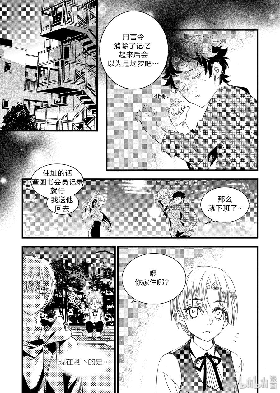 吸血鬼图书馆 16 会长 第11页