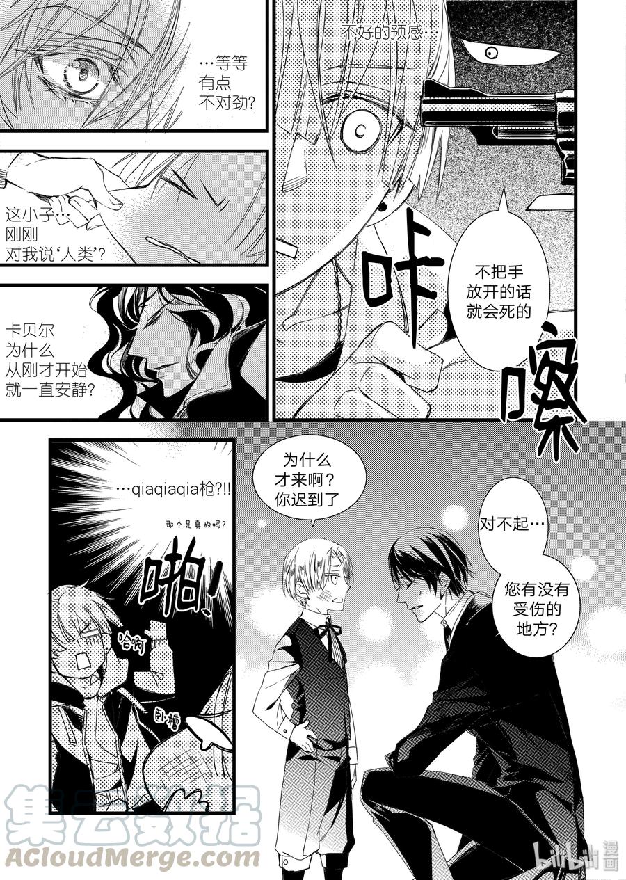 吸血鬼图书馆 16 会长 第13页