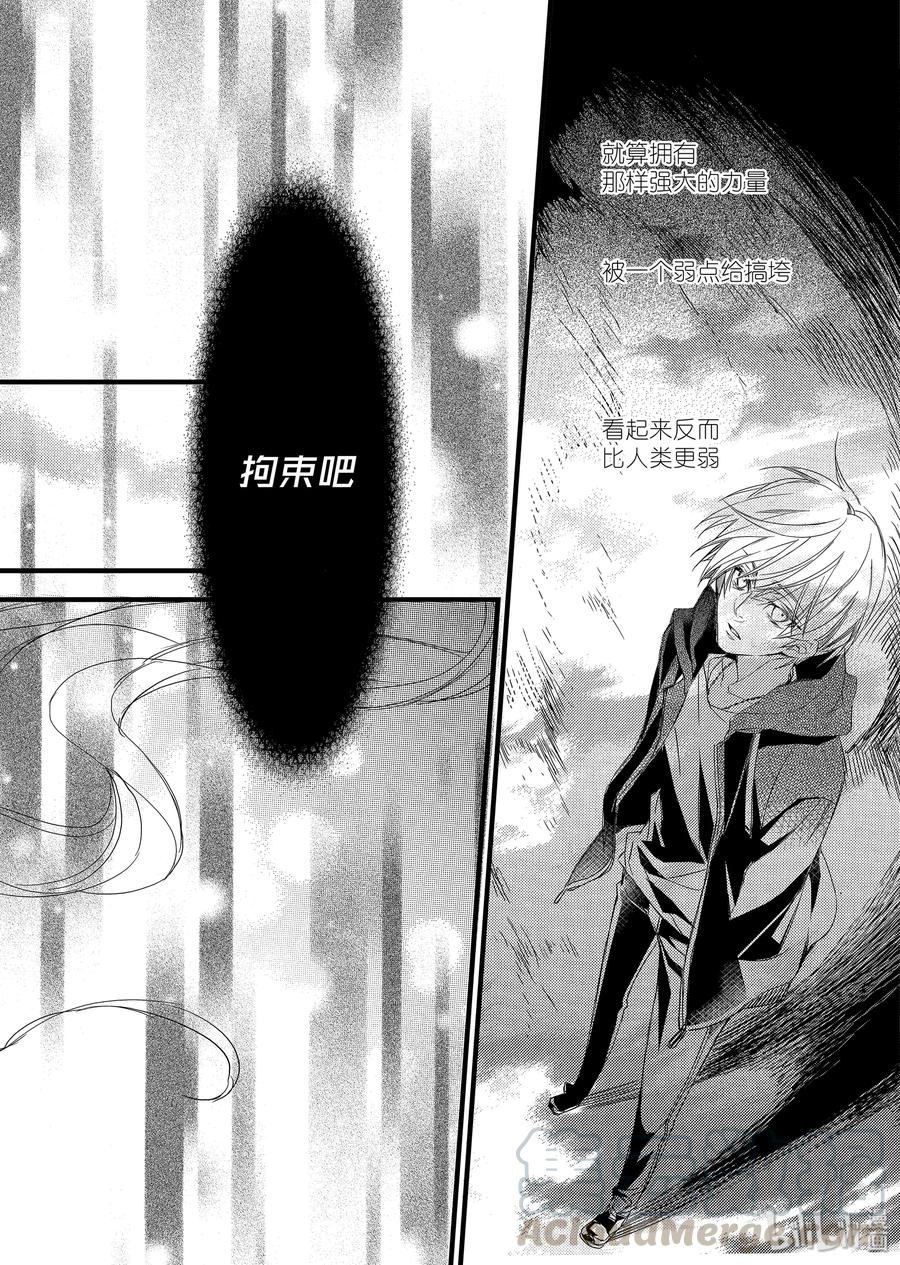 吸血鬼图书馆 16 会长 第10页