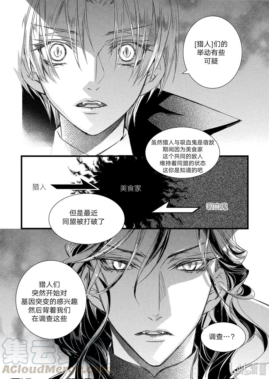 吸血鬼图书馆 16 会长 第22页