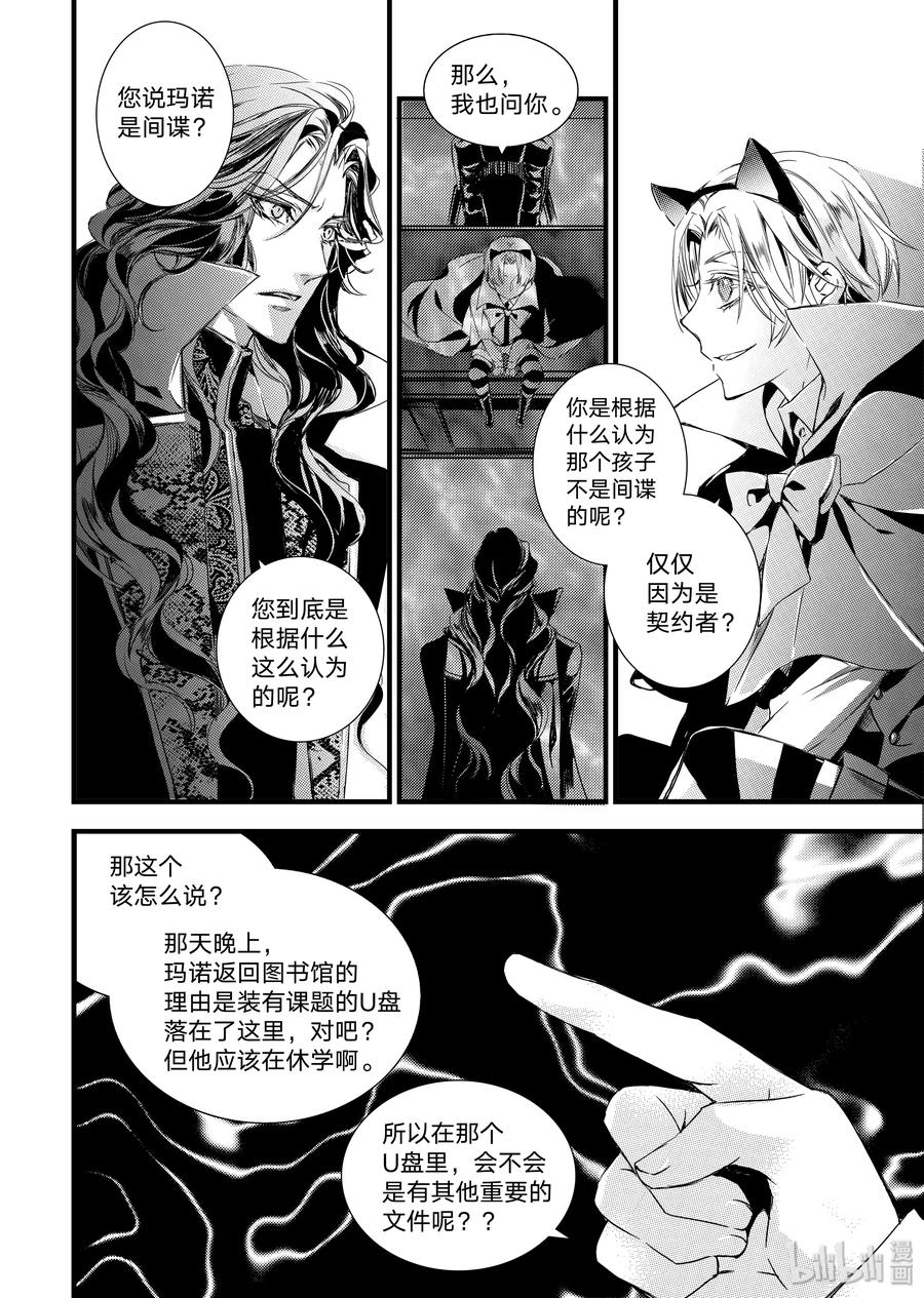 吸血鬼图书馆 17 她 第8页