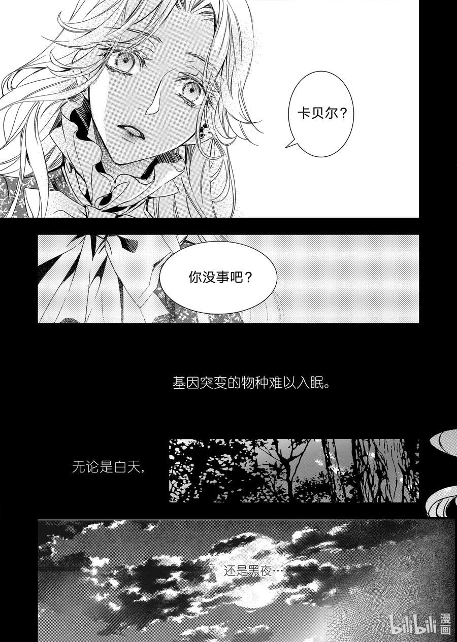 吸血鬼图书馆 17 她 第11页