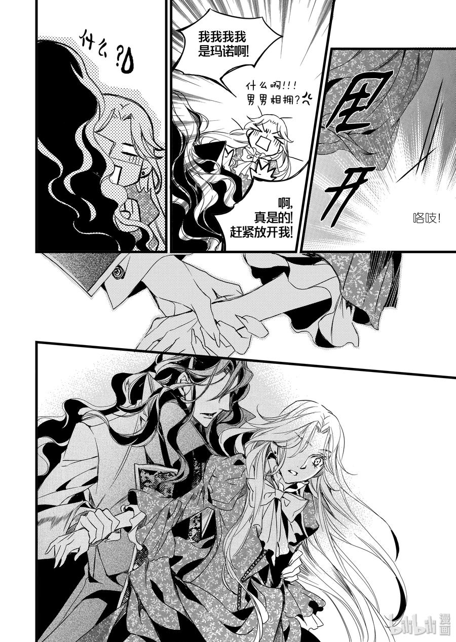 吸血鬼图书馆 17 她 第18页