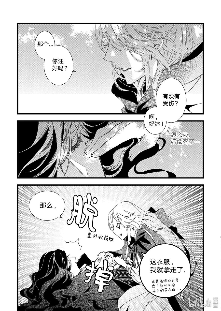 吸血鬼图书馆 17 她 第15页