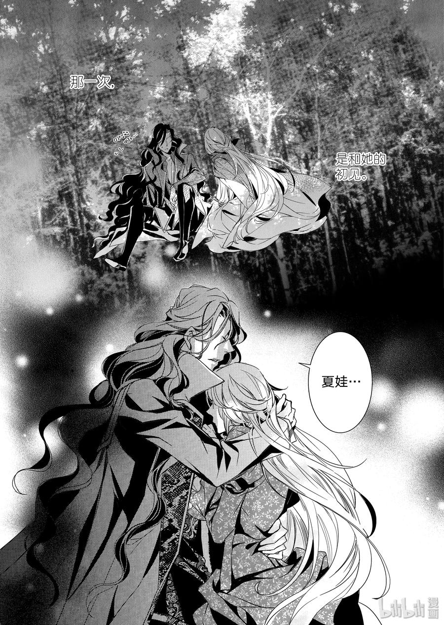 吸血鬼图书馆 17 她 第17页
