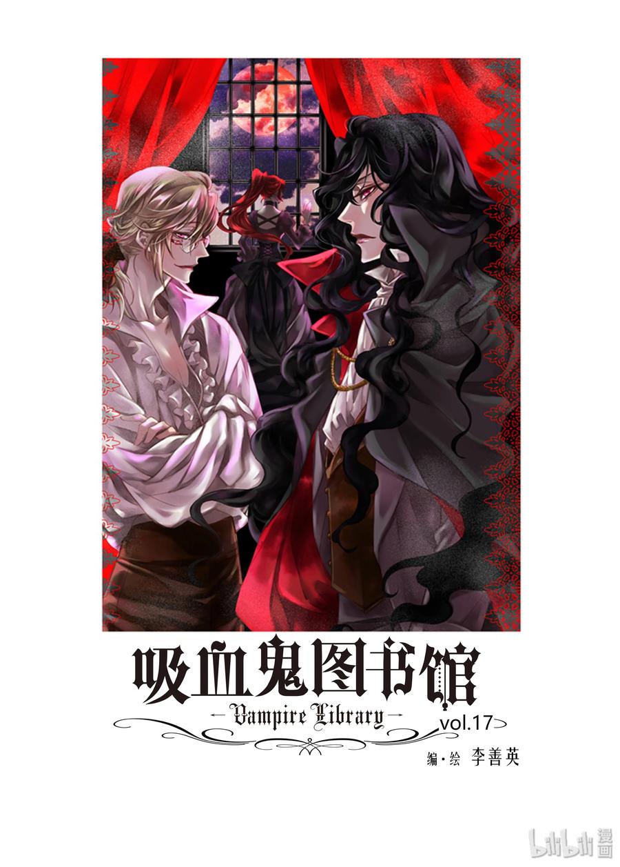 吸血鬼图书馆 17 她 第2页