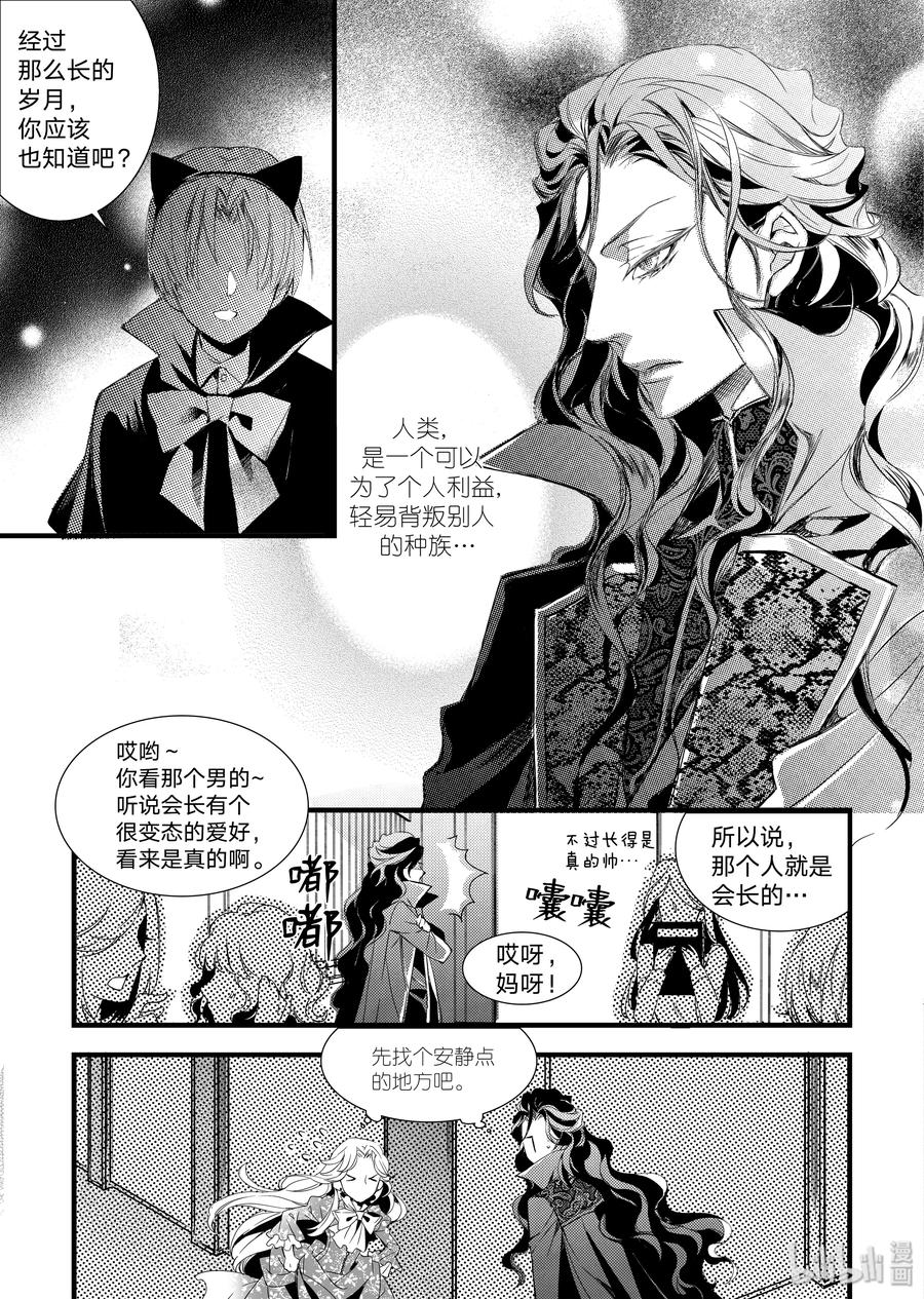 吸血鬼图书馆 17 她 第9页
