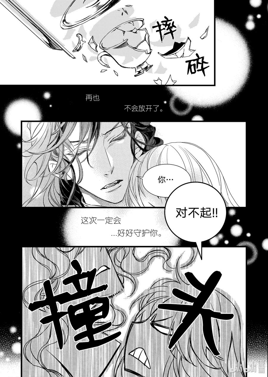 吸血鬼图书馆 17 她 第21页
