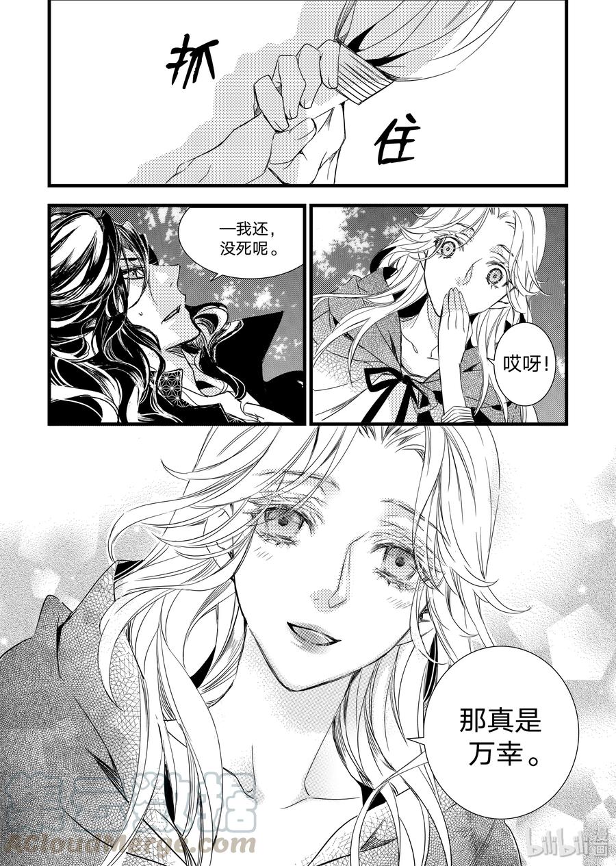 吸血鬼图书馆 17 她 第16页
