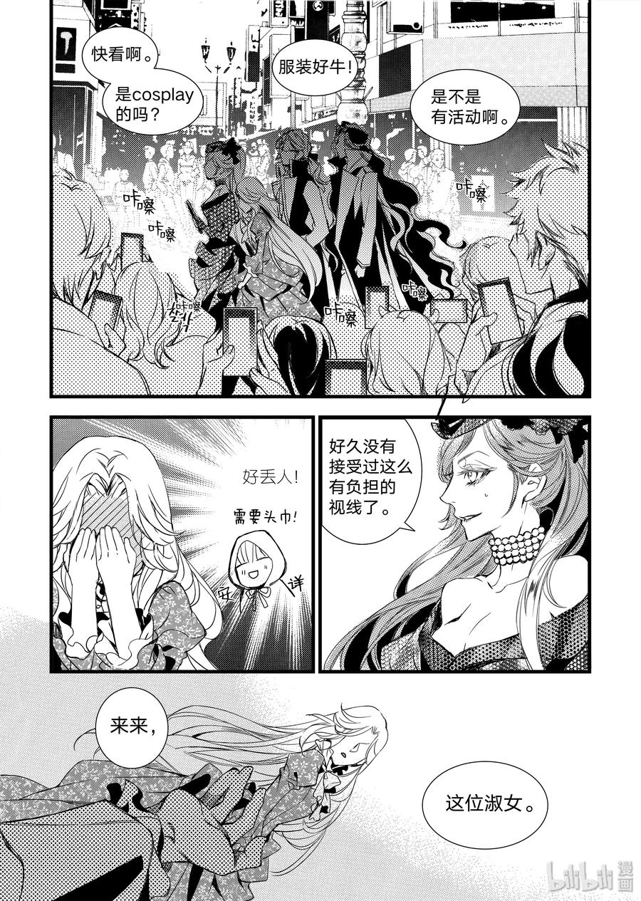 吸血鬼图书馆 18 信任 第17页