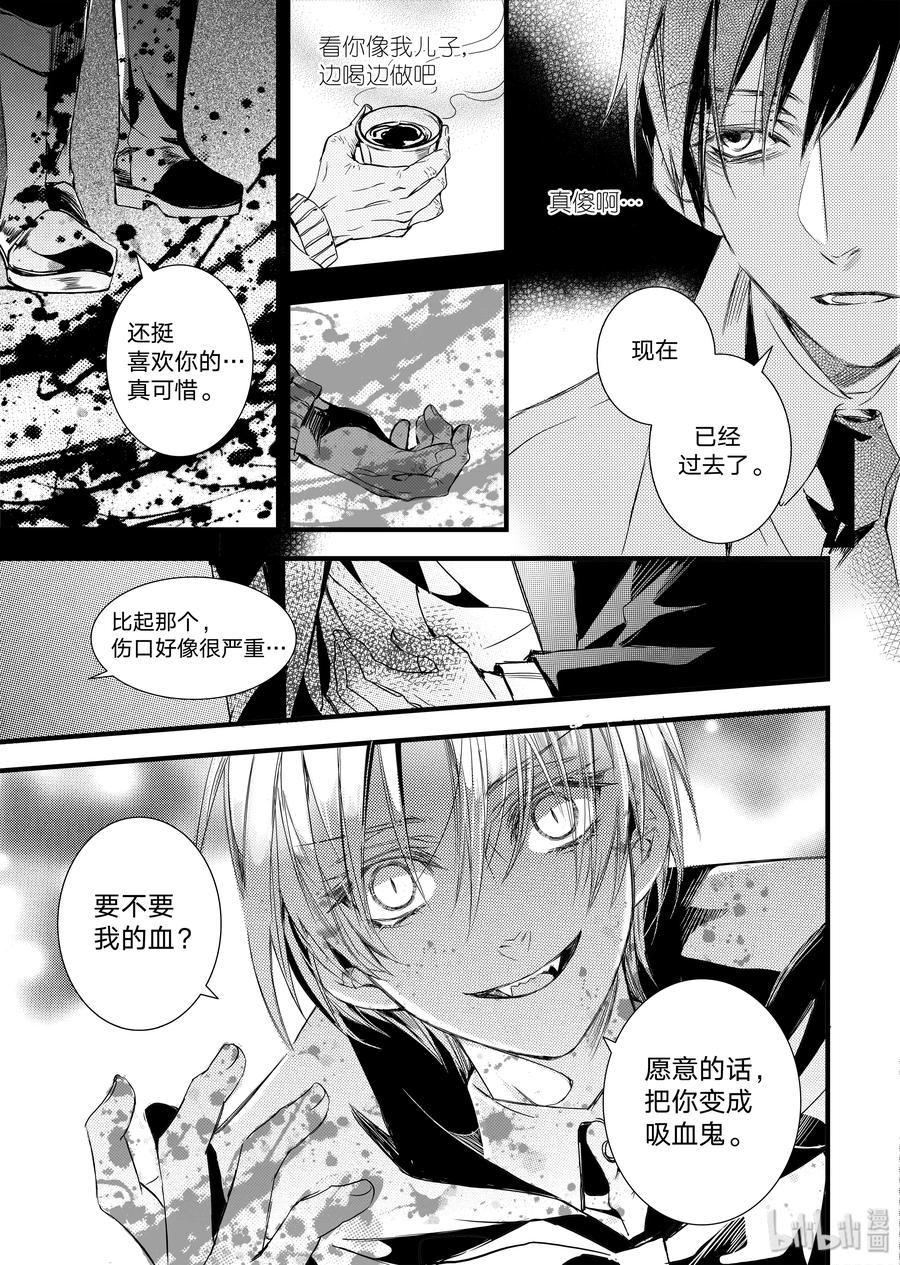 吸血鬼图书馆 18 信任 第14页