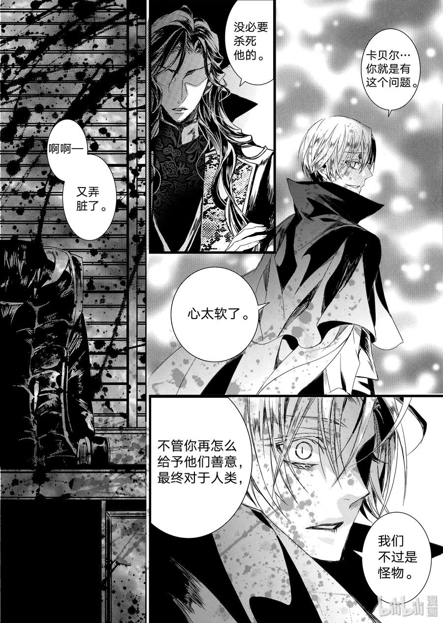 吸血鬼图书馆 18 信任 第11页