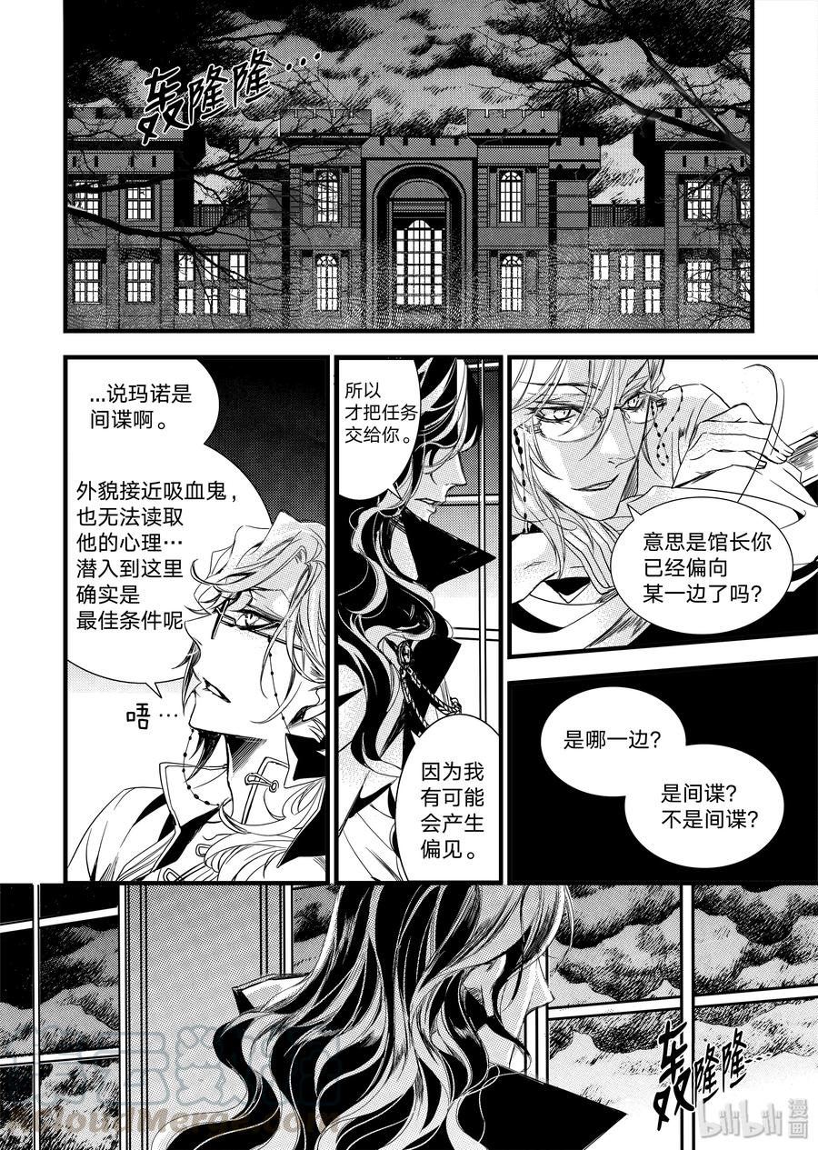 吸血鬼图书馆 18 信任 第19页