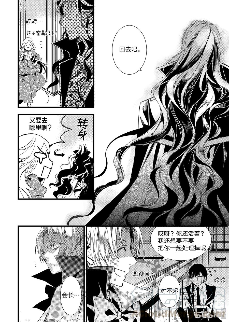 吸血鬼图书馆 18 信任 第13页