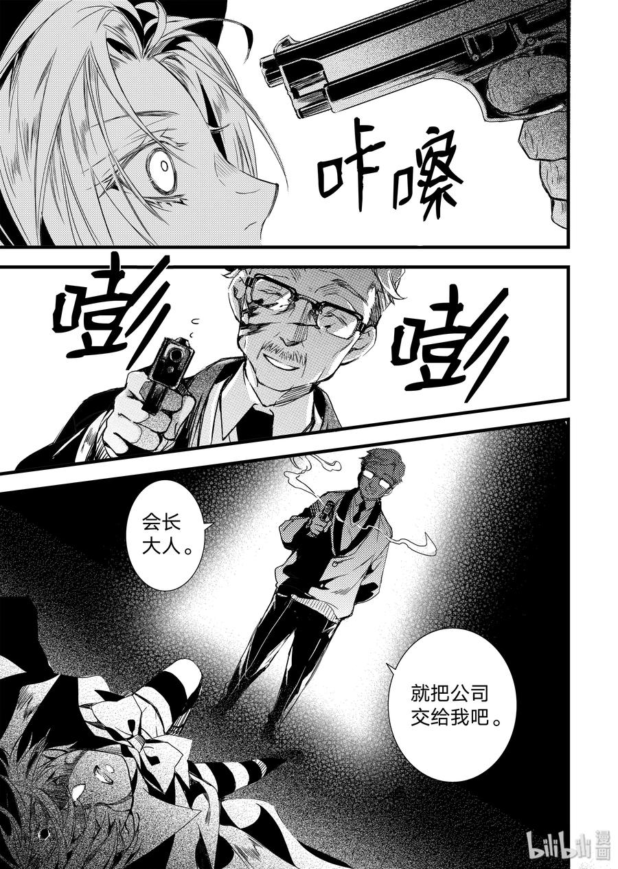 吸血鬼图书馆 18 信任 第6页